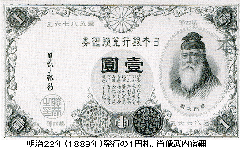 A100-2.武内宿禰紙幣.png