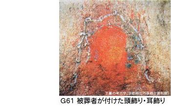 G61頭飾り今井.jpg