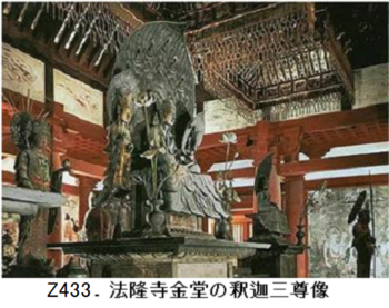 Z433.法隆寺釈迦三尊像.png